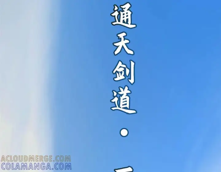 《顶级气运，悄悄修炼千年》225 通天剑道图197