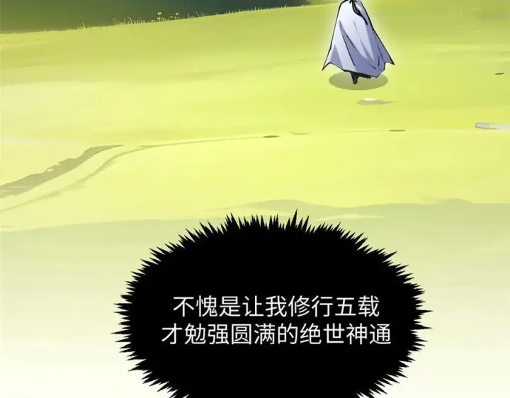 《顶级气运，悄悄修炼千年》225 通天剑道图202