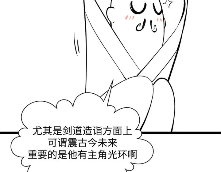 《顶级气运，悄悄修炼千年》225 通天剑道图211