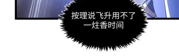 《顶级气运，悄悄修炼千年》225 通天剑道图39