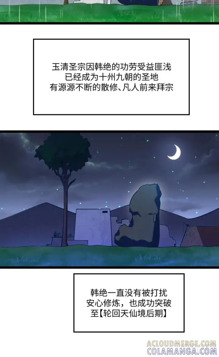 《顶级气运，悄悄修炼千年》226 帝太白图10