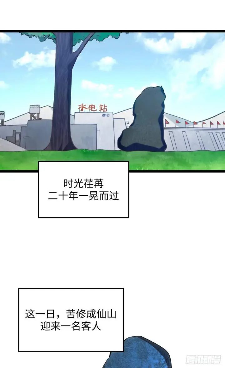 《顶级气运，悄悄修炼千年》226 帝太白图11