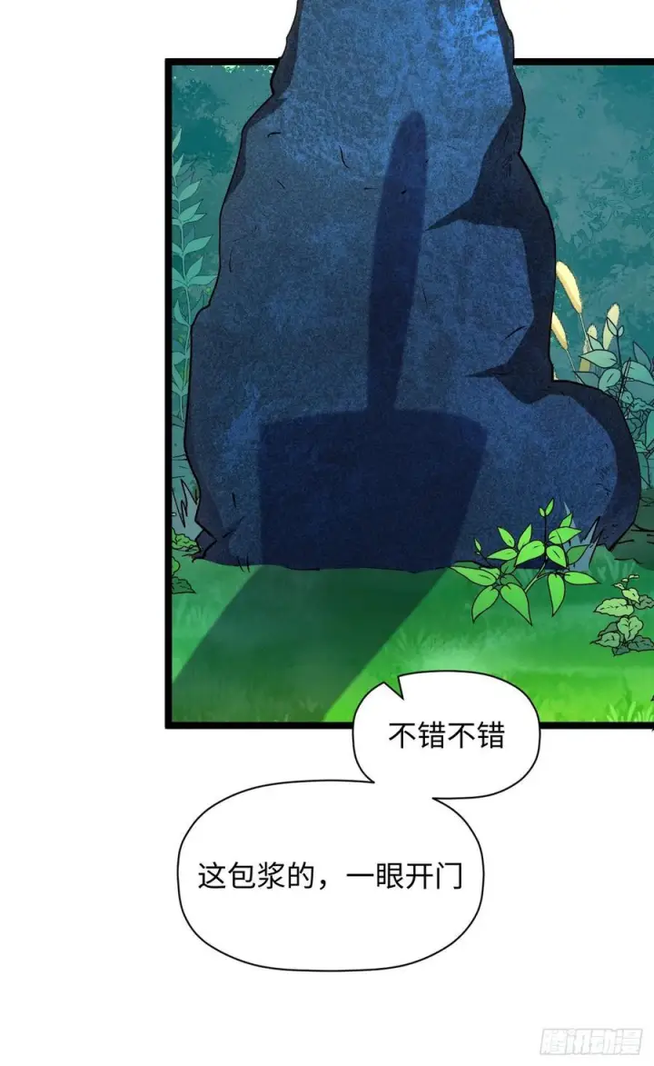 《顶级气运，悄悄修炼千年》226 帝太白图12