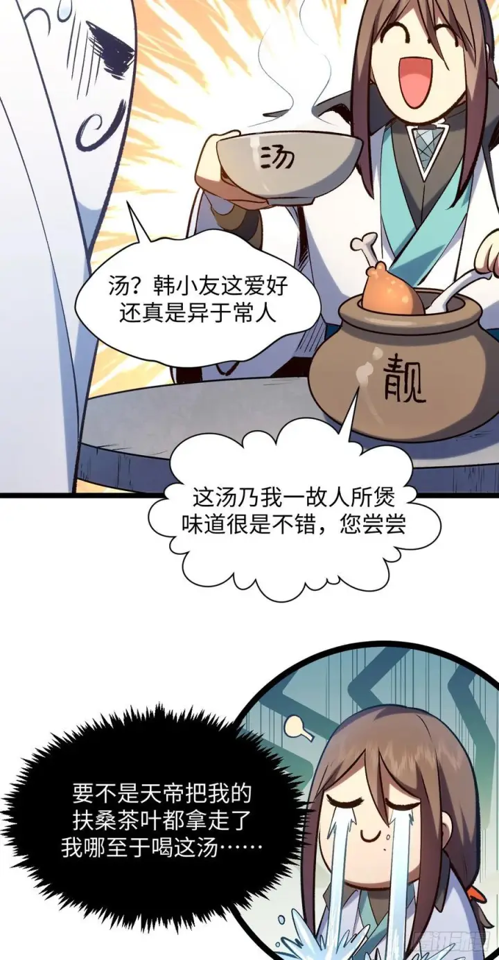 《顶级气运，悄悄修炼千年》226 帝太白图27
