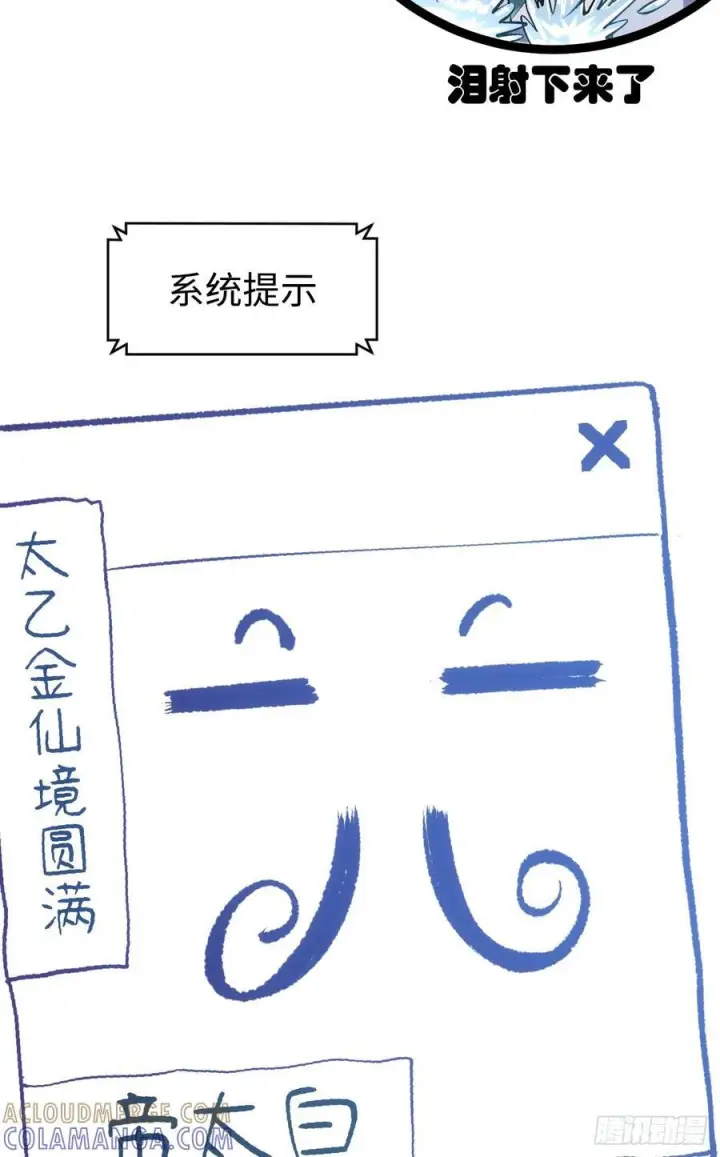 《顶级气运，悄悄修炼千年》226 帝太白图28