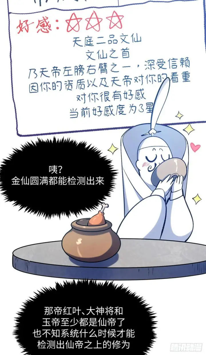 《顶级气运，悄悄修炼千年》226 帝太白图29