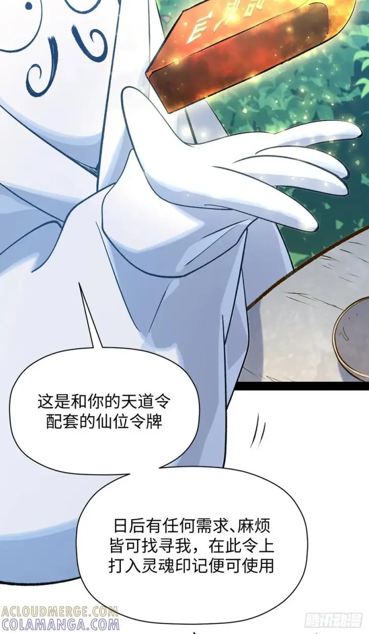 《顶级气运，悄悄修炼千年》226 帝太白图31
