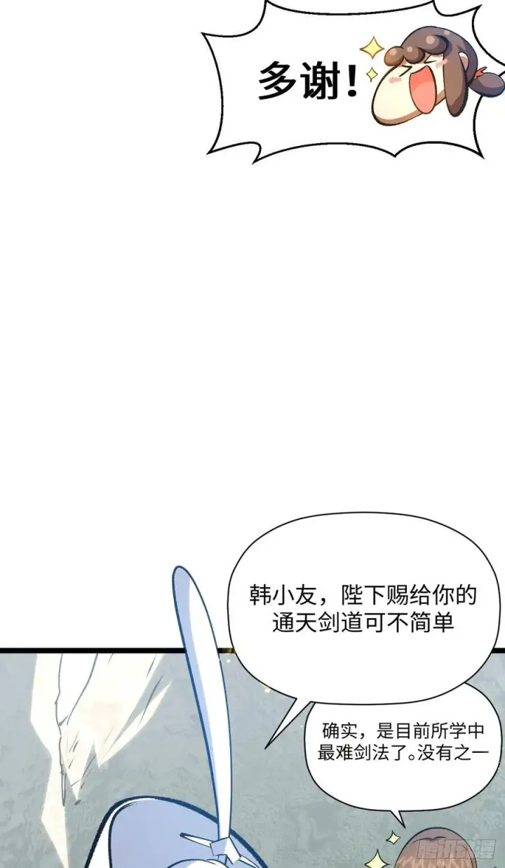 《顶级气运，悄悄修炼千年》226 帝太白图32