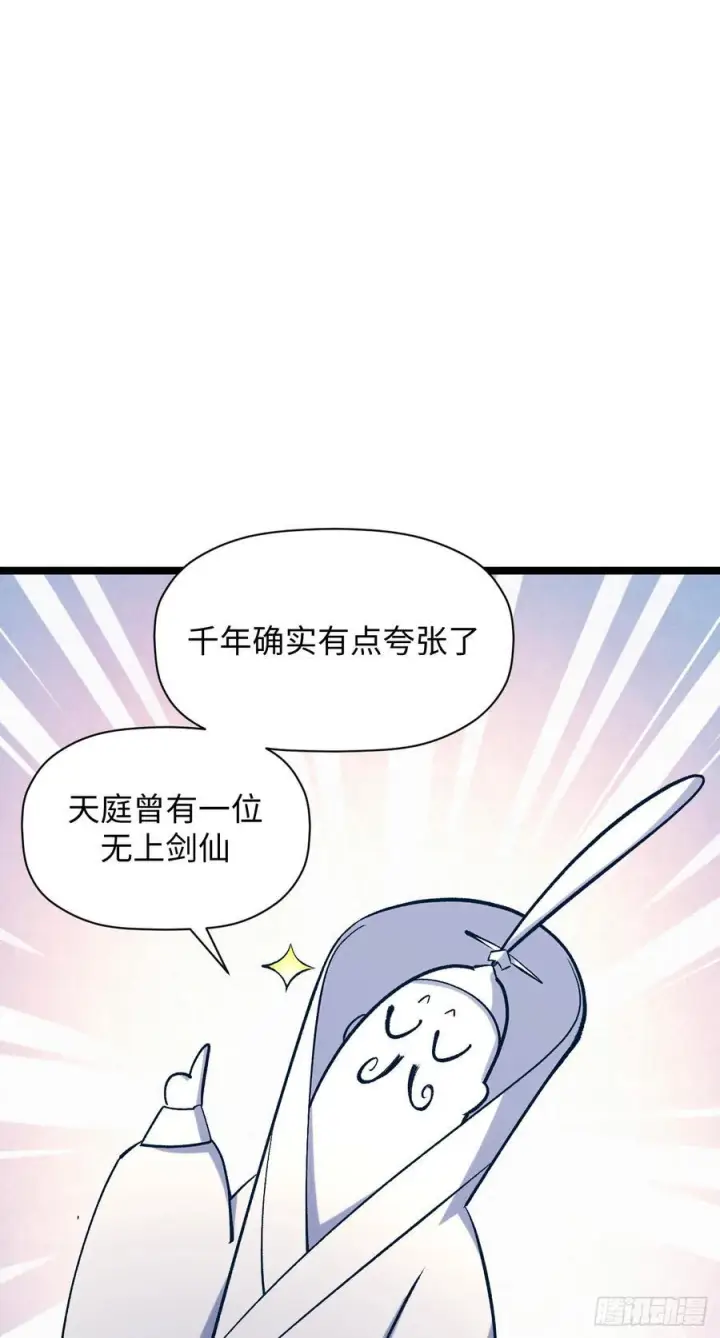 《顶级气运，悄悄修炼千年》226 帝太白图35