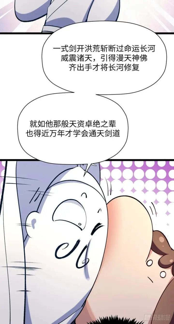 《顶级气运，悄悄修炼千年》226 帝太白图36