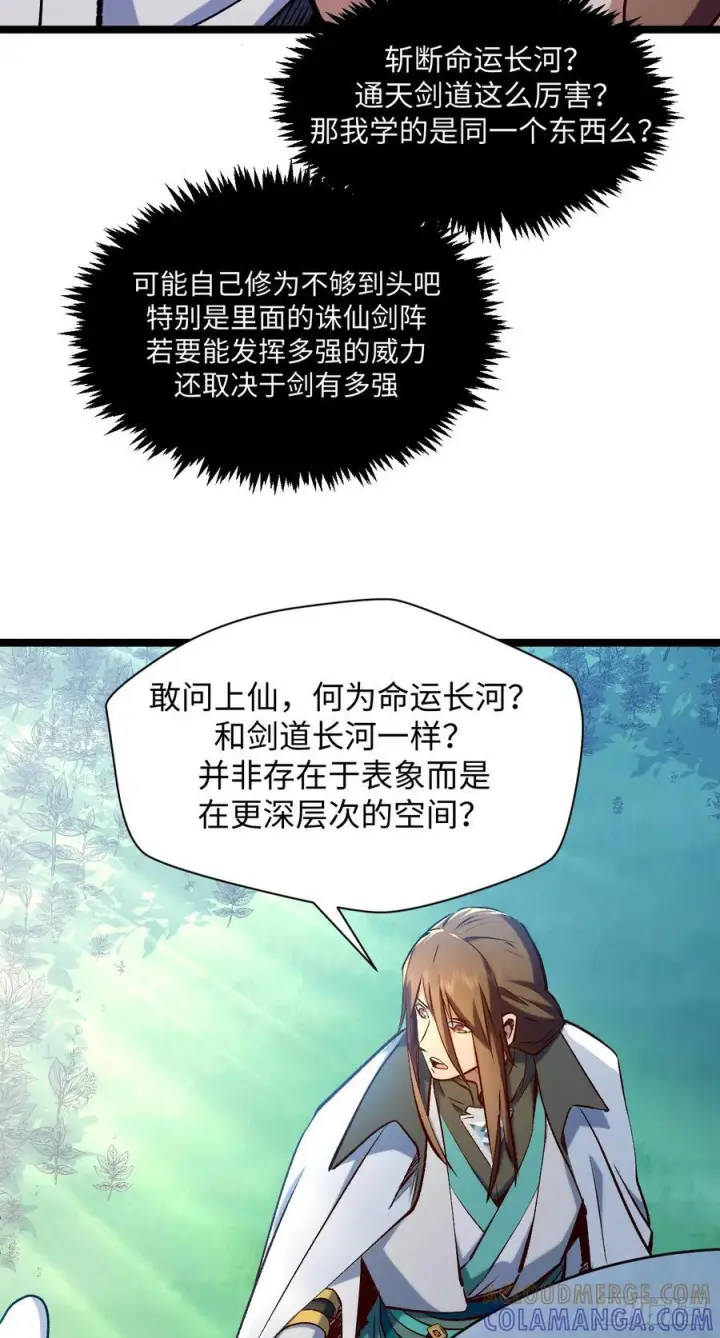 《顶级气运，悄悄修炼千年》226 帝太白图37