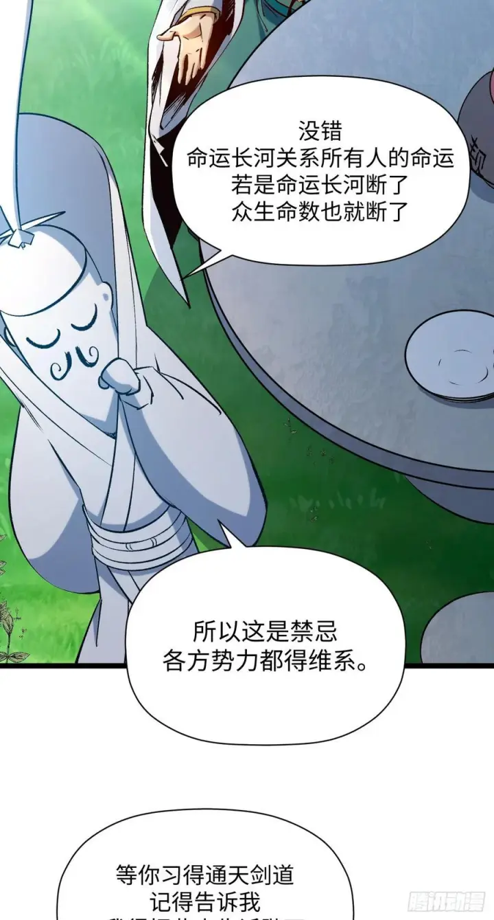 《顶级气运，悄悄修炼千年》226 帝太白图38