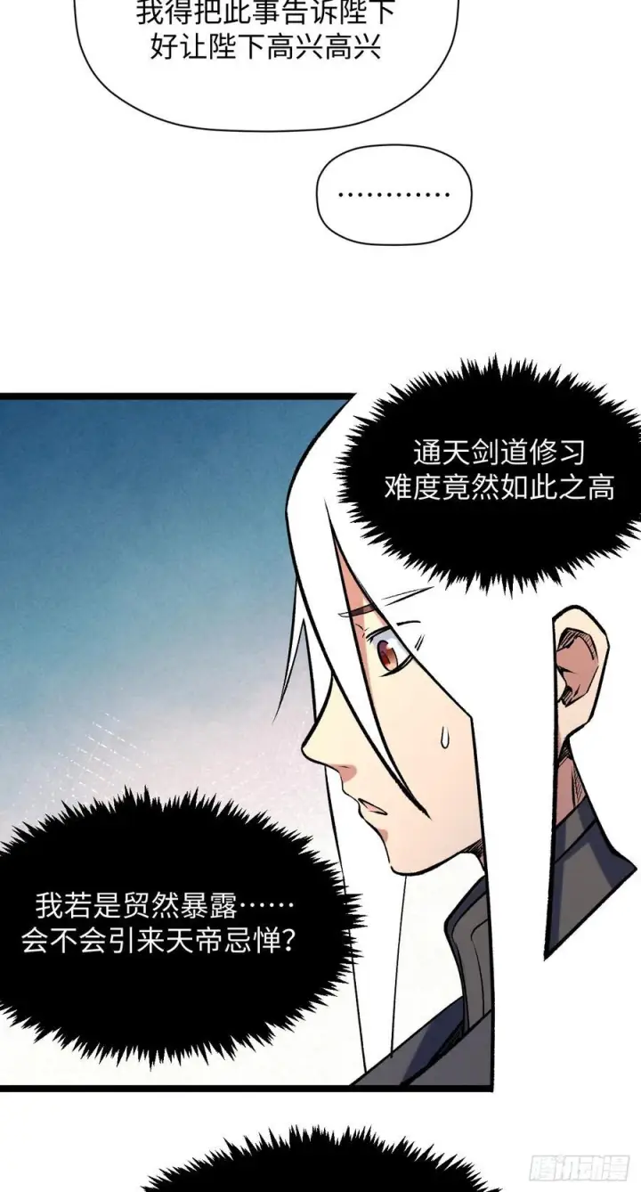 《顶级气运，悄悄修炼千年》226 帝太白图39