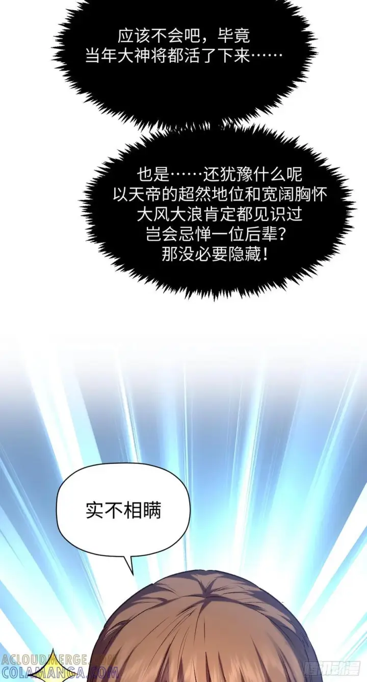 《顶级气运，悄悄修炼千年》226 帝太白图40