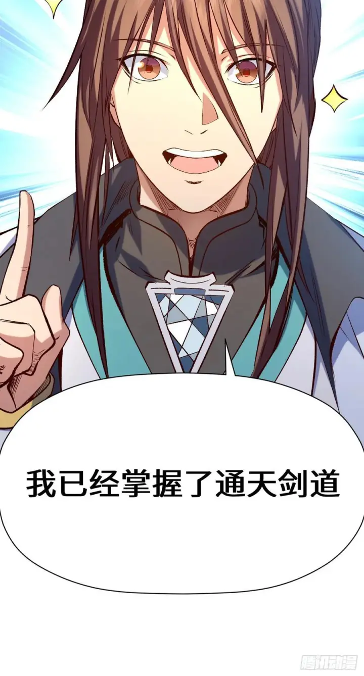 《顶级气运，悄悄修炼千年》226 帝太白图41