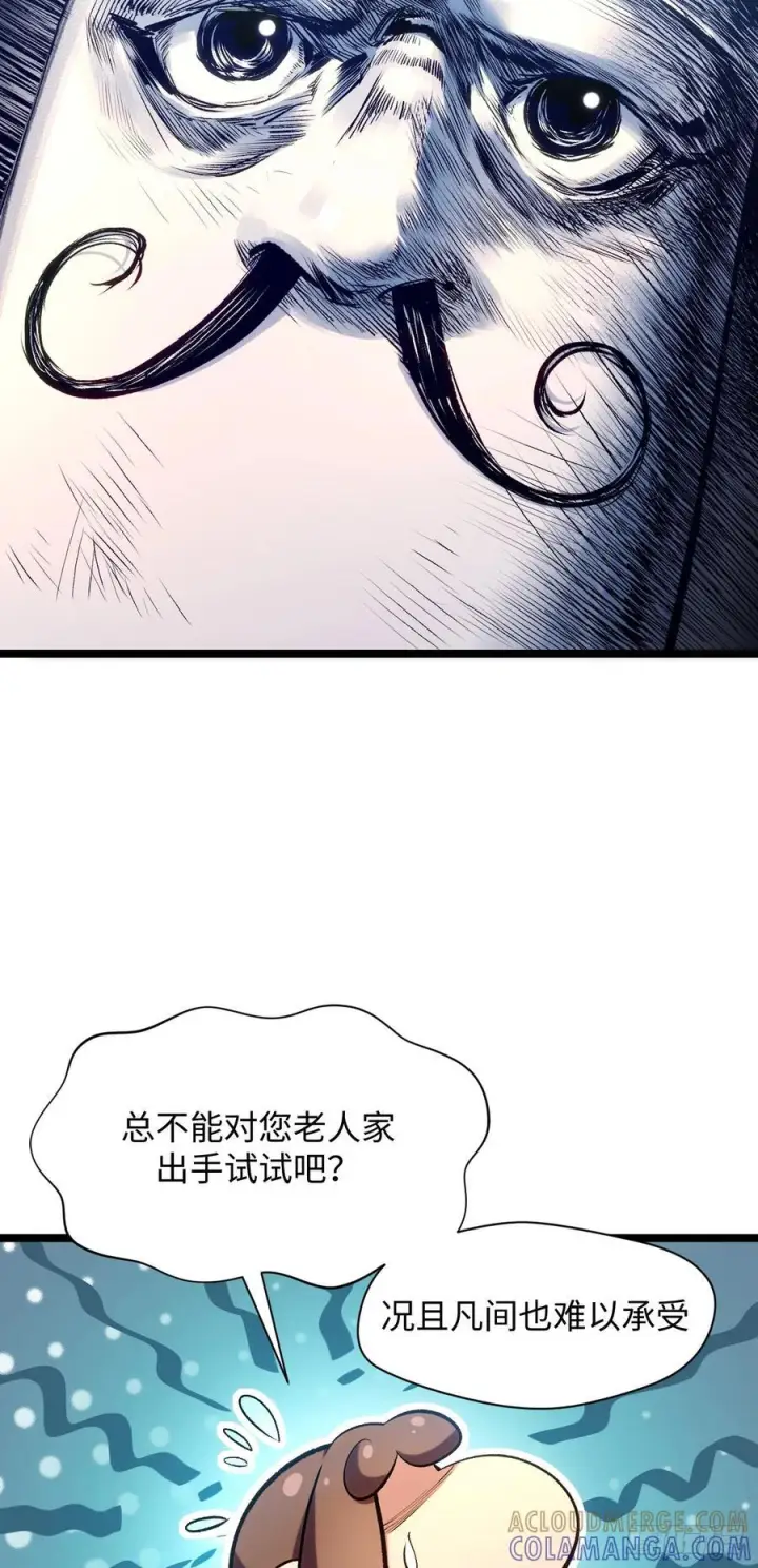 《顶级气运，悄悄修炼千年》226 帝太白图46