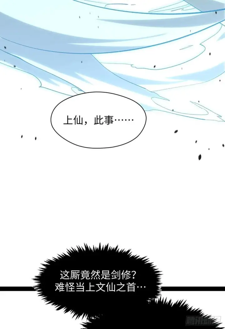 《顶级气运，悄悄修炼千年》226 帝太白图57
