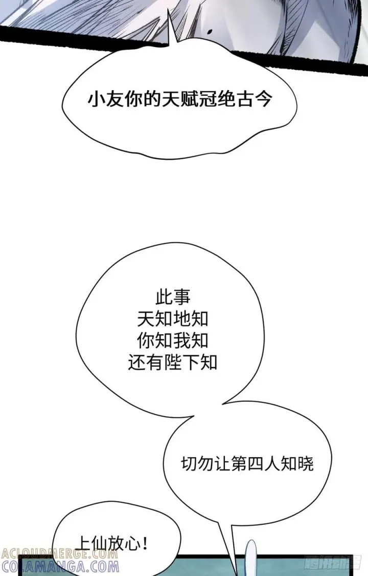 《顶级气运，悄悄修炼千年》226 帝太白图61