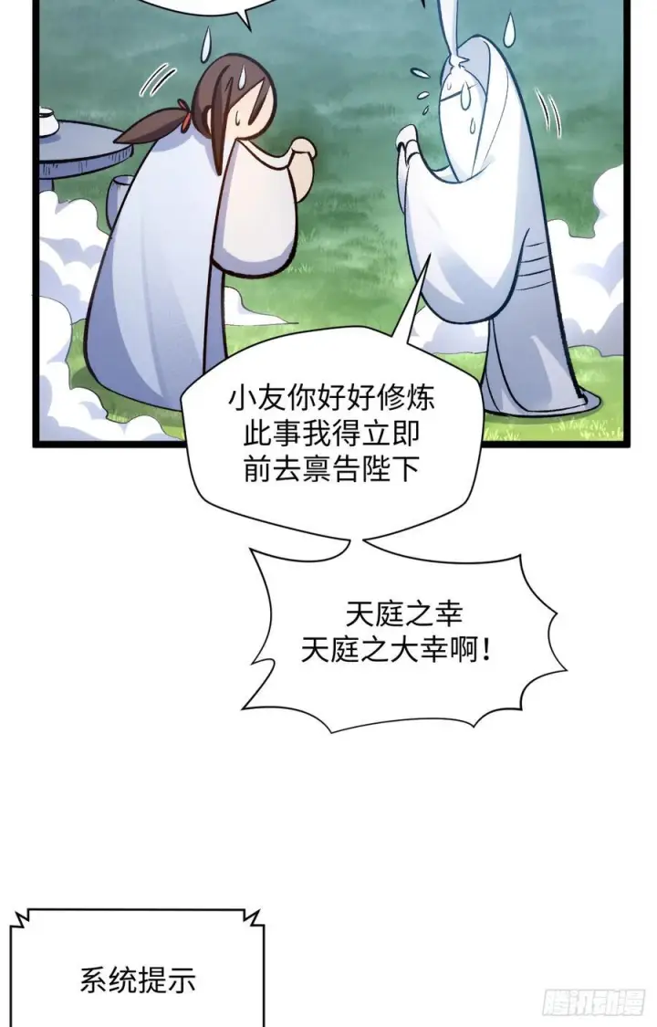 《顶级气运，悄悄修炼千年》226 帝太白图62