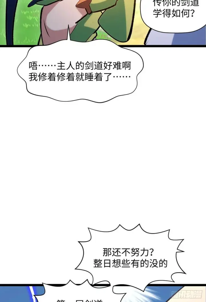 《顶级气运，悄悄修炼千年》226 帝太白图66