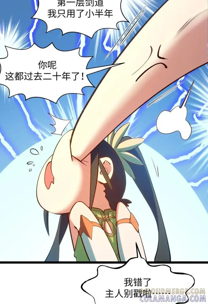 《顶级气运，悄悄修炼千年》226 帝太白图67
