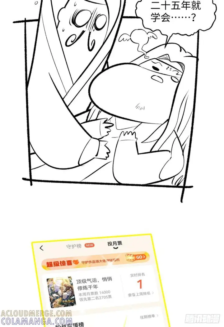 《顶级气运，悄悄修炼千年》226 帝太白图70