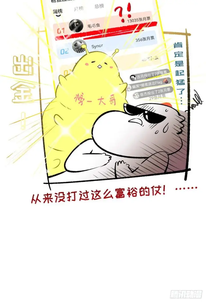 《顶级气运，悄悄修炼千年》226 帝太白图71