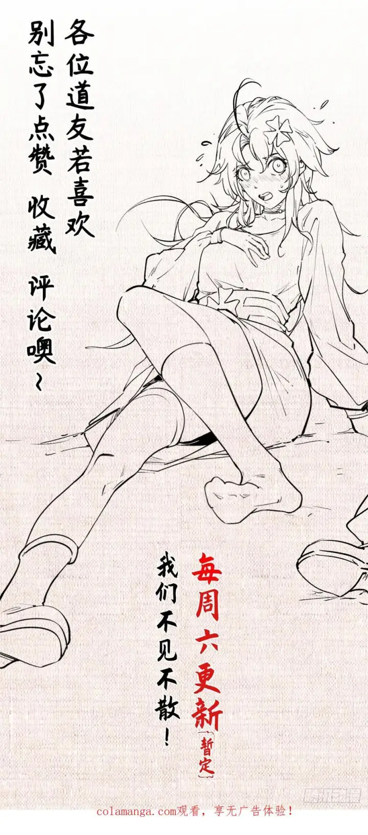 《顶级气运，悄悄修炼千年》226 帝太白图72