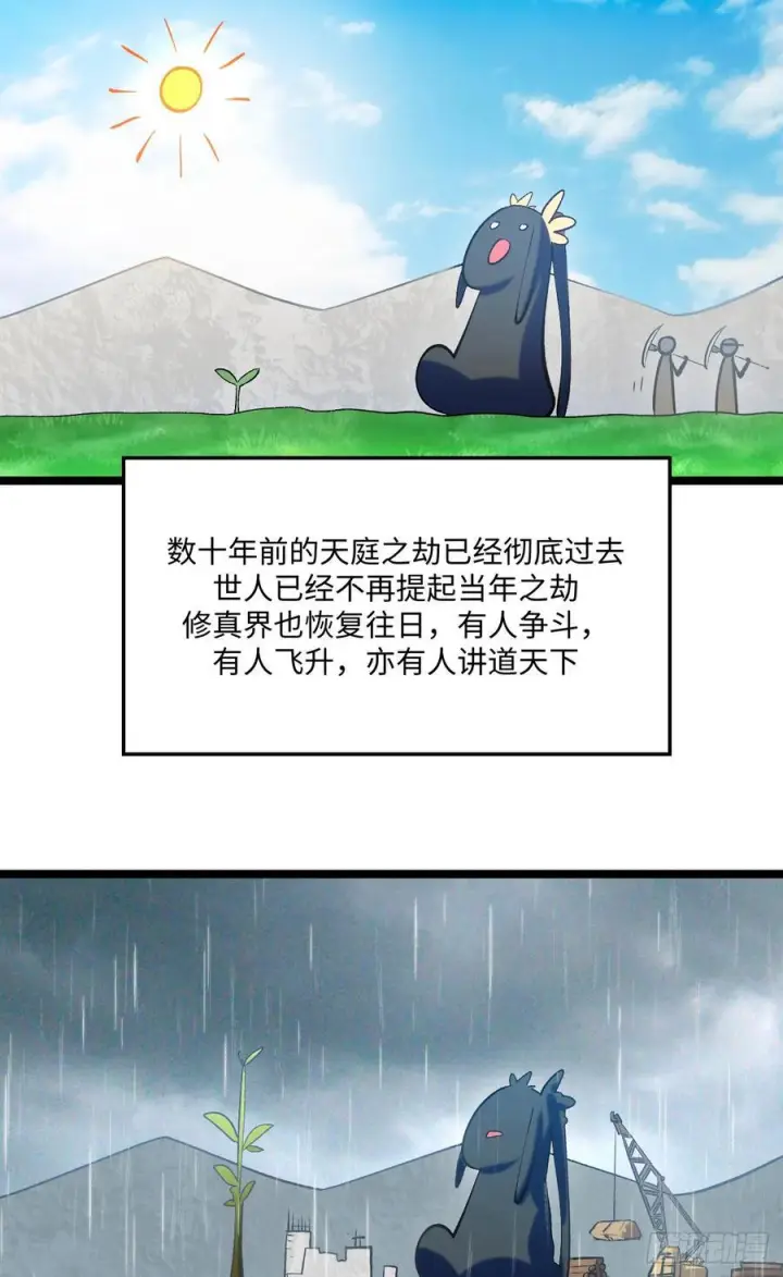 《顶级气运，悄悄修炼千年》226 帝太白图9