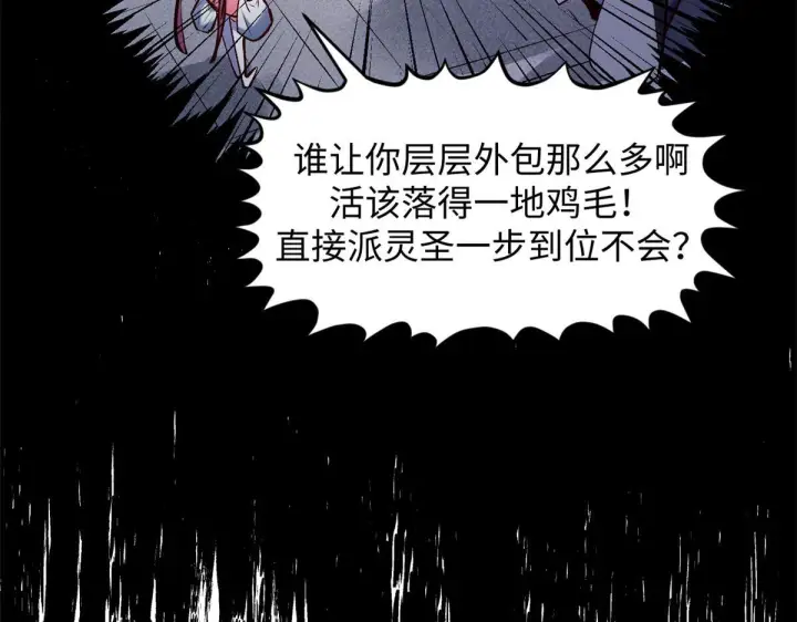 《顶级气运，悄悄修炼千年》227 万界排名图115