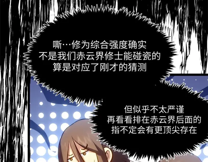 《顶级气运，悄悄修炼千年》227 万界排名图117