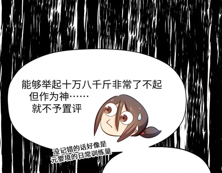 《顶级气运，悄悄修炼千年》227 万界排名图135