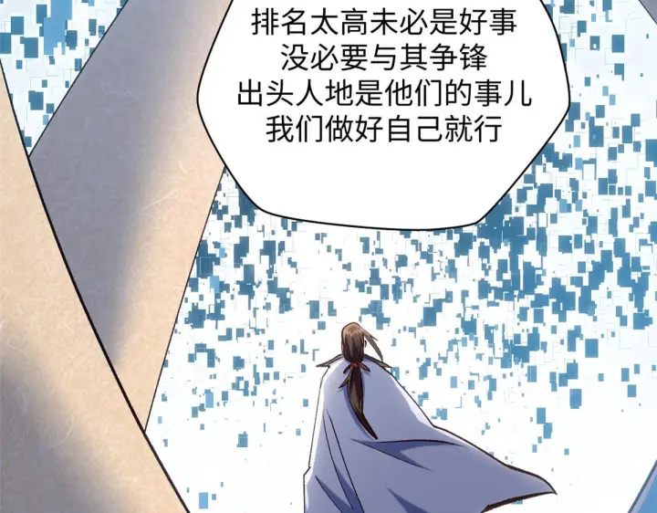《顶级气运，悄悄修炼千年》227 万界排名图147