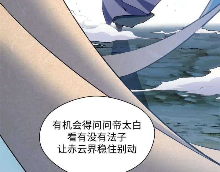 《顶级气运，悄悄修炼千年》227 万界排名图148