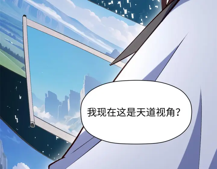 《顶级气运，悄悄修炼千年》227 万界排名图153