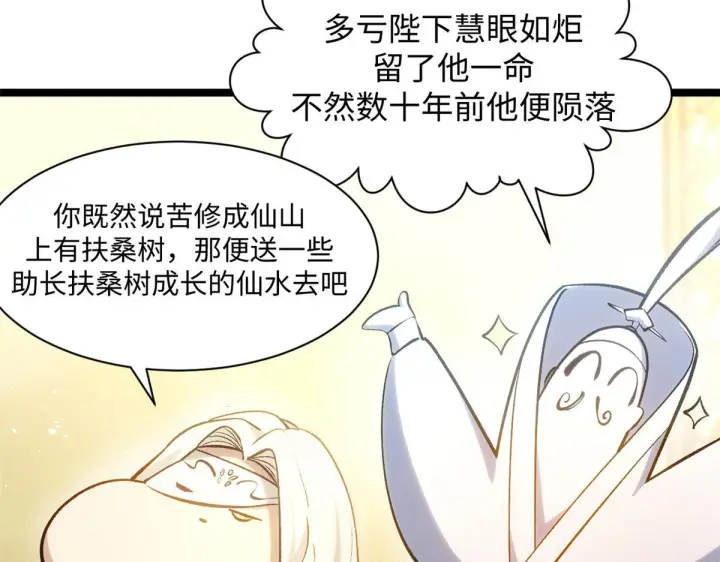 《顶级气运，悄悄修炼千年》227 万界排名图16