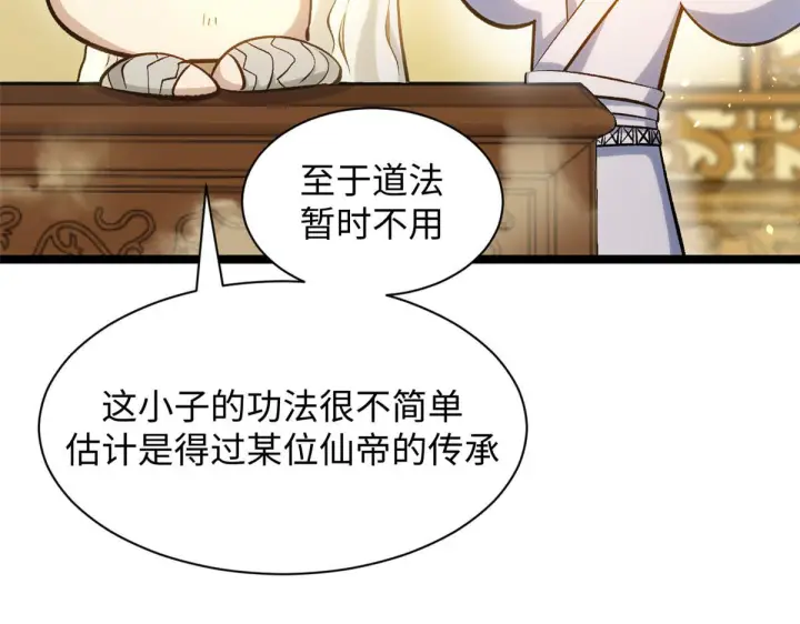 《顶级气运，悄悄修炼千年》227 万界排名图17