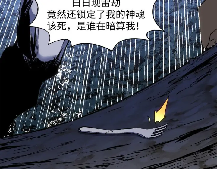 《顶级气运，悄悄修炼千年》227 万界排名图173