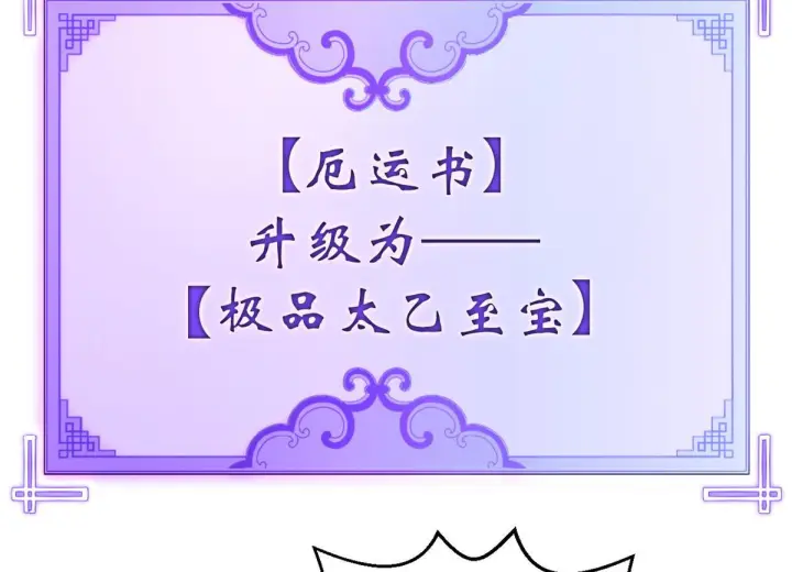 《顶级气运，悄悄修炼千年》227 万界排名图182