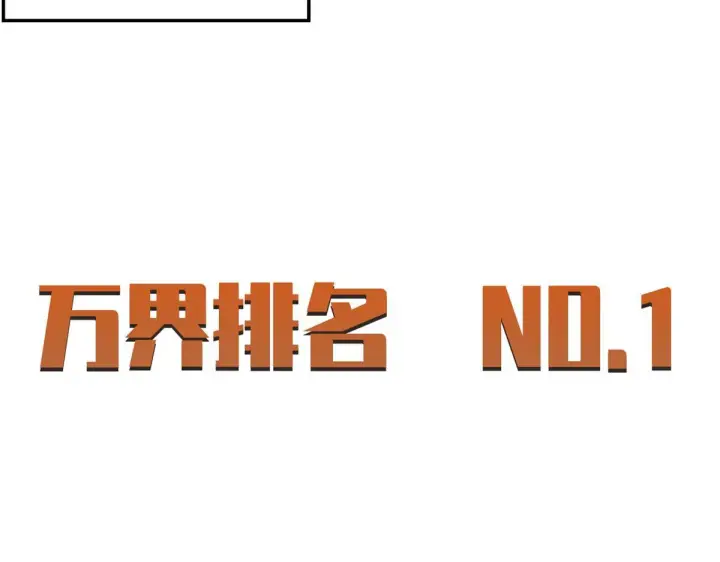 《顶级气运，悄悄修炼千年》227 万界排名图186