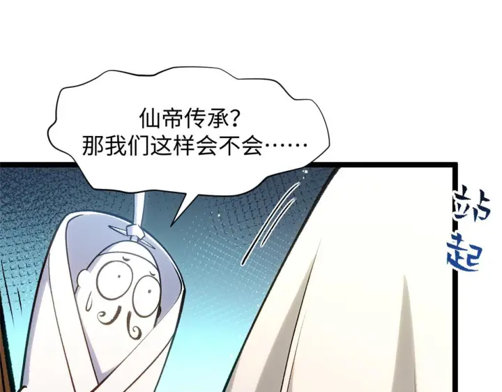 《顶级气运，悄悄修炼千年》227 万界排名图19