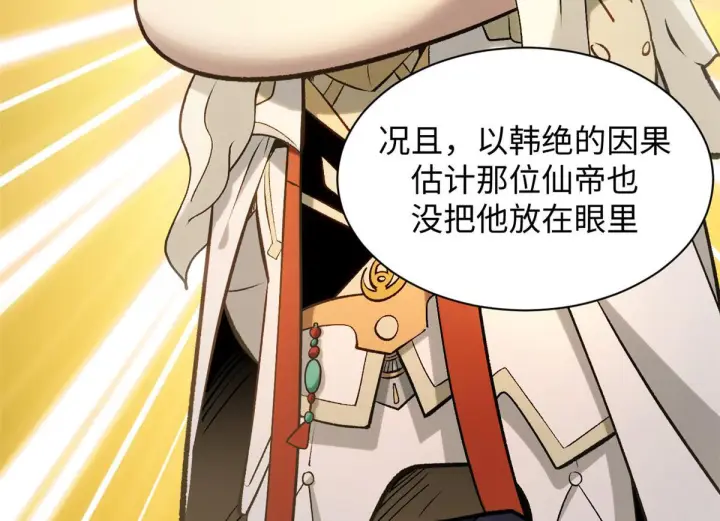 《顶级气运，悄悄修炼千年》227 万界排名图22