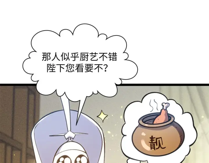 《顶级气运，悄悄修炼千年》227 万界排名图31