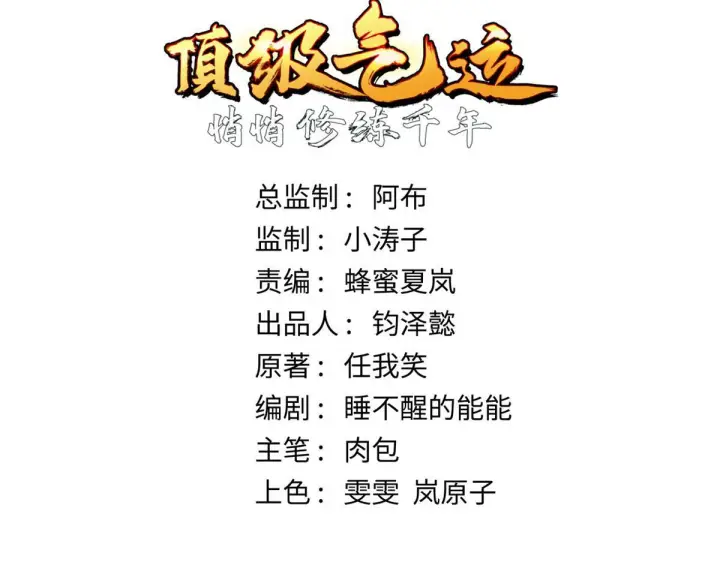 《顶级气运，悄悄修炼千年》227 万界排名图46