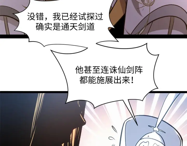 《顶级气运，悄悄修炼千年》227 万界排名图5