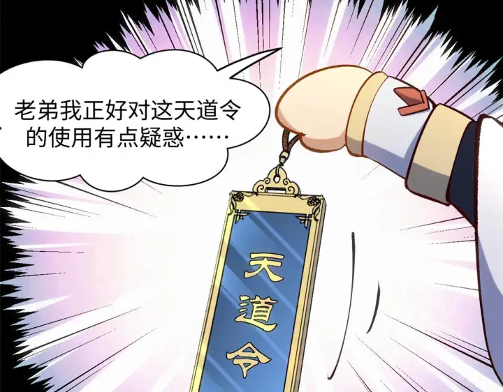《顶级气运，悄悄修炼千年》227 万界排名图60