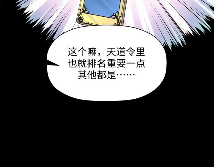 《顶级气运，悄悄修炼千年》227 万界排名图61