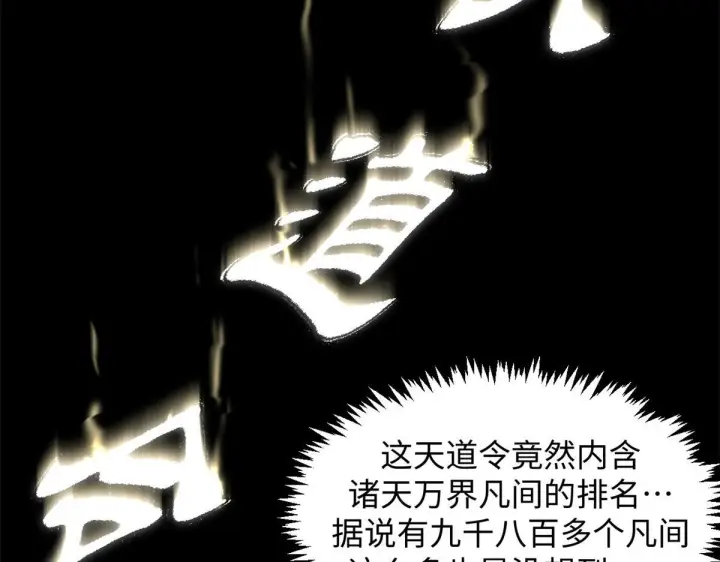 《顶级气运，悄悄修炼千年》227 万界排名图64