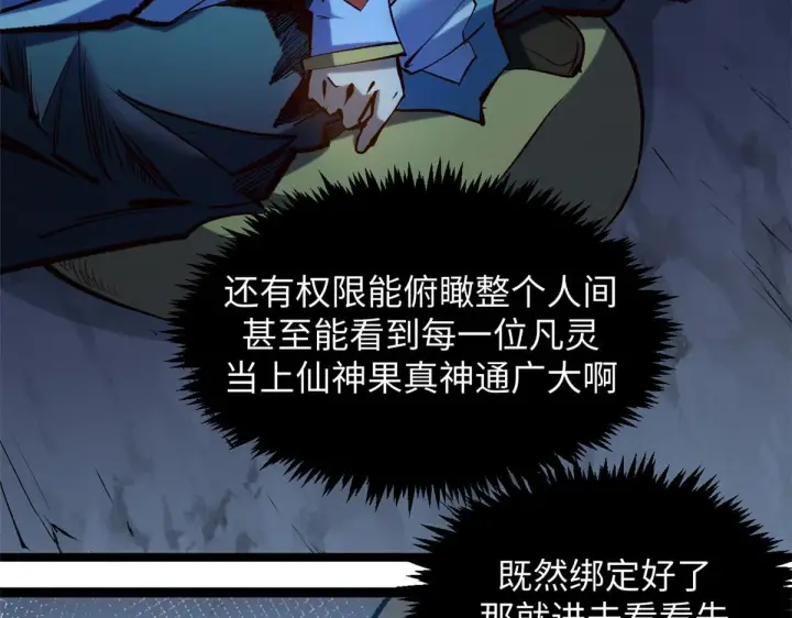 《顶级气运，悄悄修炼千年》227 万界排名图67