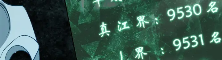 《顶级气运，悄悄修炼千年》227 万界排名图86